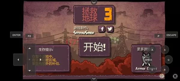 末日地球反击战3