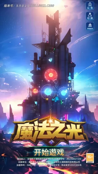 魔法之光折相思版