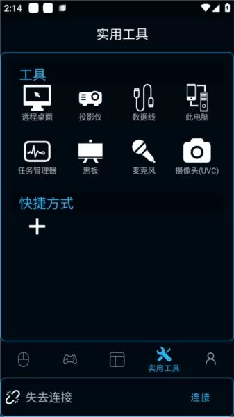 魔控电脑遥控器app