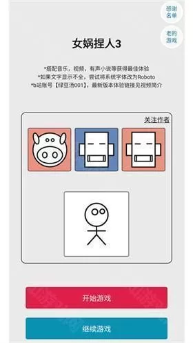 女娲捏人3手机版