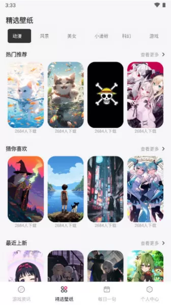 泡泡助手3733最新版本