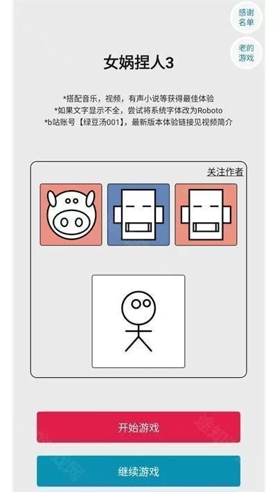 女娲捏人3手机版