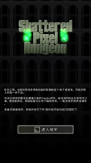 破碎像素地牢