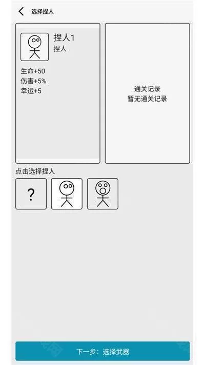 女娲捏人3手机版