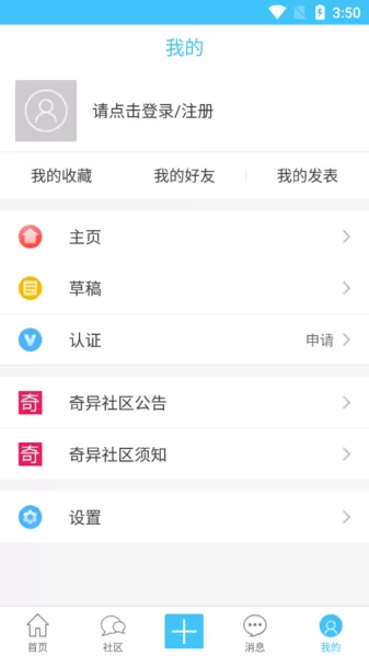 奇异社区辅助论坛APP