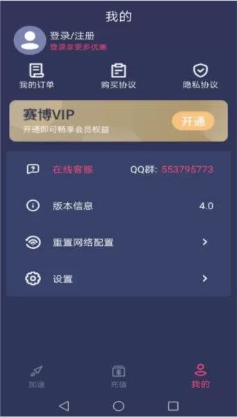 赛博加速器手机版最新版本