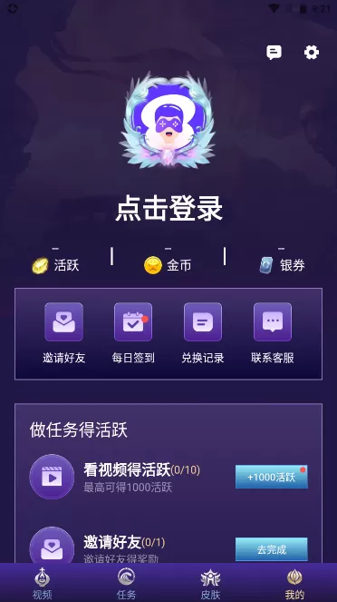 趣白拿领皮肤软件