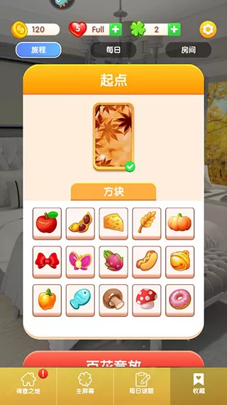 全民来装修游戏