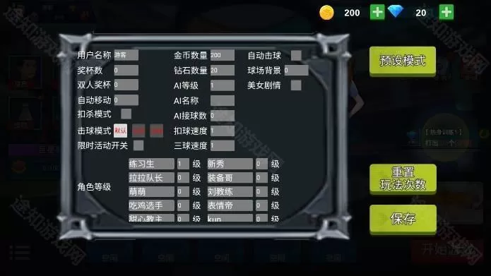 全民羽毛球内置MOD菜单