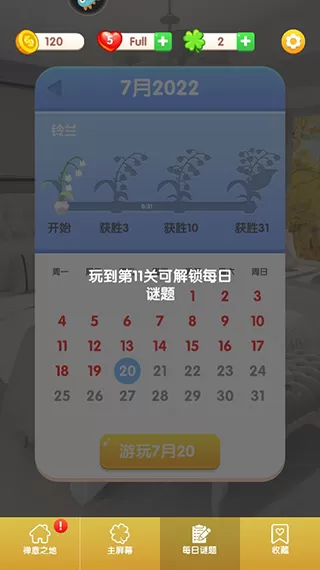 全民来装修游戏