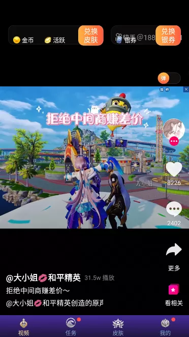 趣白拿领皮肤软件