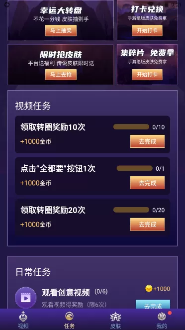 趣白拿领皮肤软件