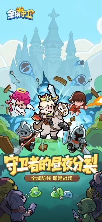 全境守卫免广告