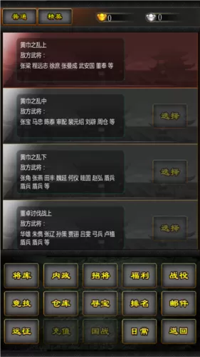 三国战线100%去广告版