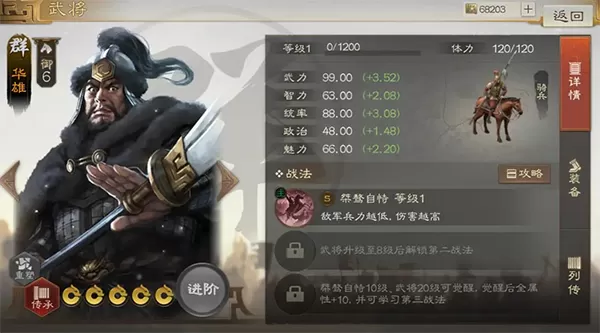 三国志战棋版灵犀