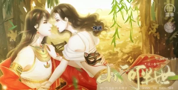 山河半世橙光清软金手指版