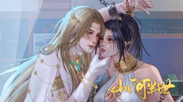 山河半世橙光清软金手指版