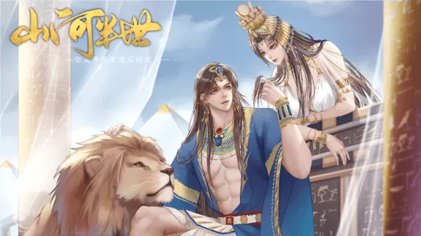 山河半世橙光清软金手指版