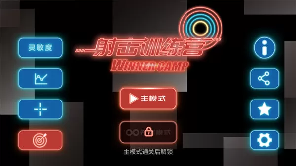 射击训练营游戏