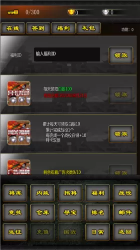 三国战线100%去广告版