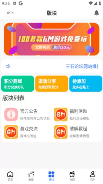 三石GM游戏盒子