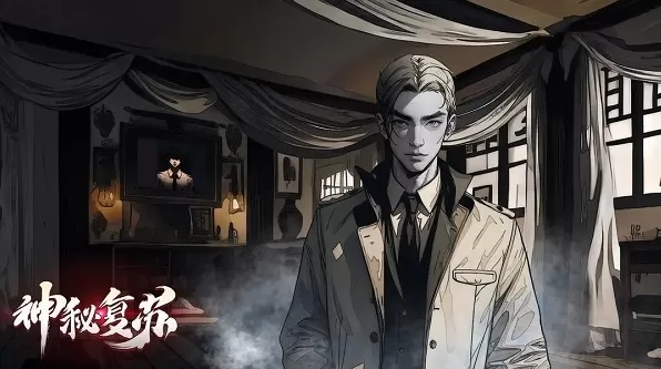 神秘复苏免广告版