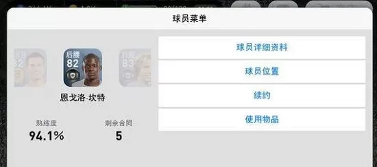 实况足球腾讯应用宝版