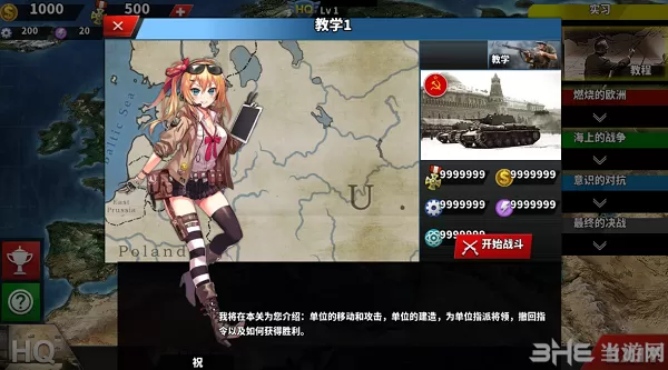 世界征服者4少女战争大地图mod