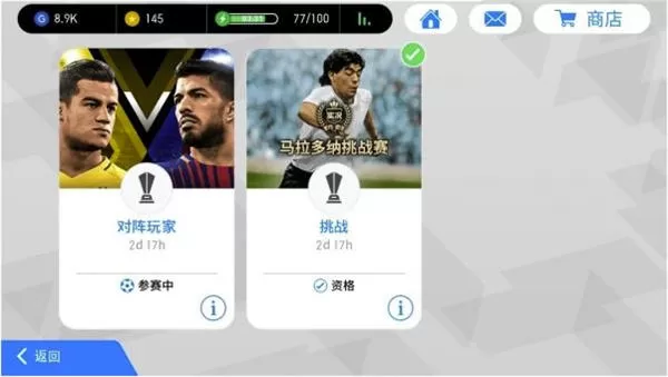 实况足球腾讯应用宝版