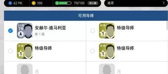 实况足球腾讯应用宝版