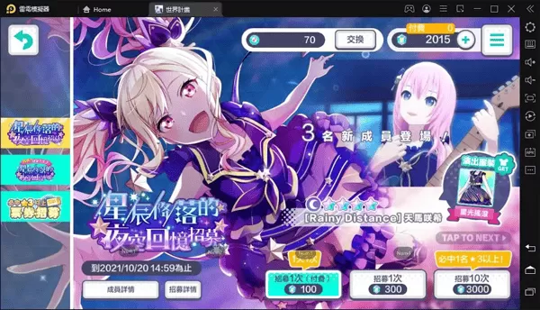 世界计划台服最新版2024