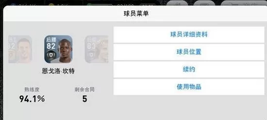 实况足球腾讯应用宝版