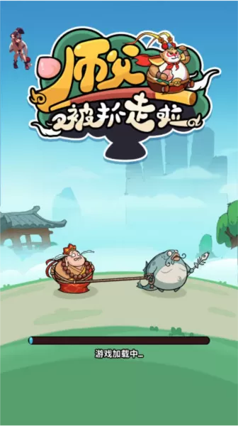 师父又被抓走啦无限元宝仙玉版