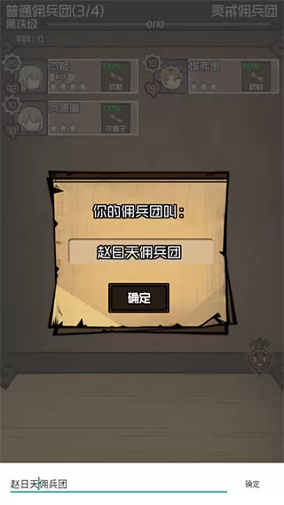 数值佣兵团官方版