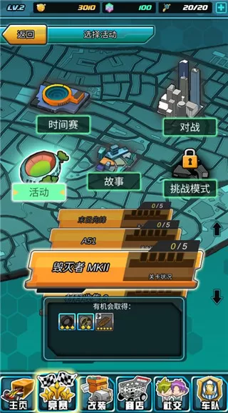 四驱传说游戏(Mini Legend)