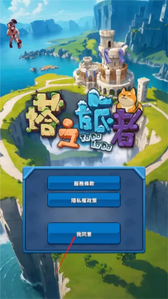 塔之旅者内购版