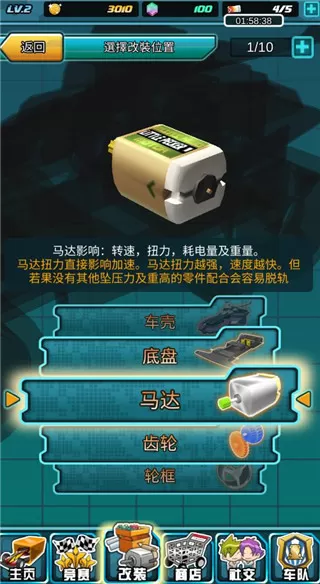 四驱传说游戏(Mini Legend)