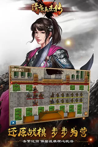 隋唐英杰传官方版