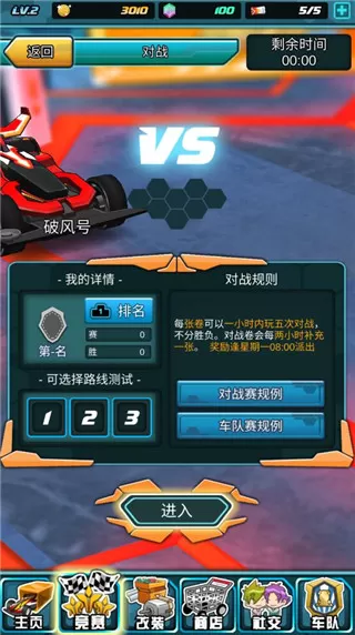 四驱传说游戏(Mini Legend)