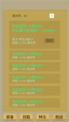 属性无限目标是一刀999兆无广告版