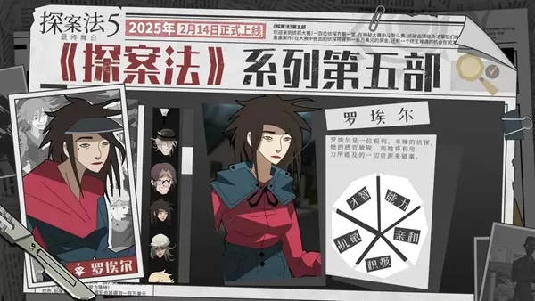 探案法5最终舞台免费解锁版