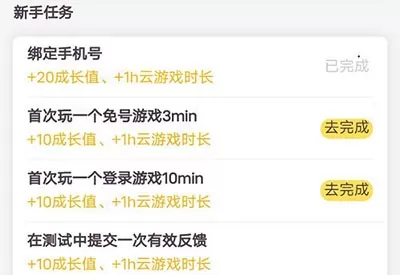 腾讯先锋云游戏秒玩