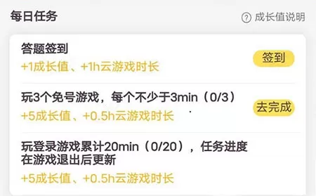 腾讯先锋云游戏秒玩