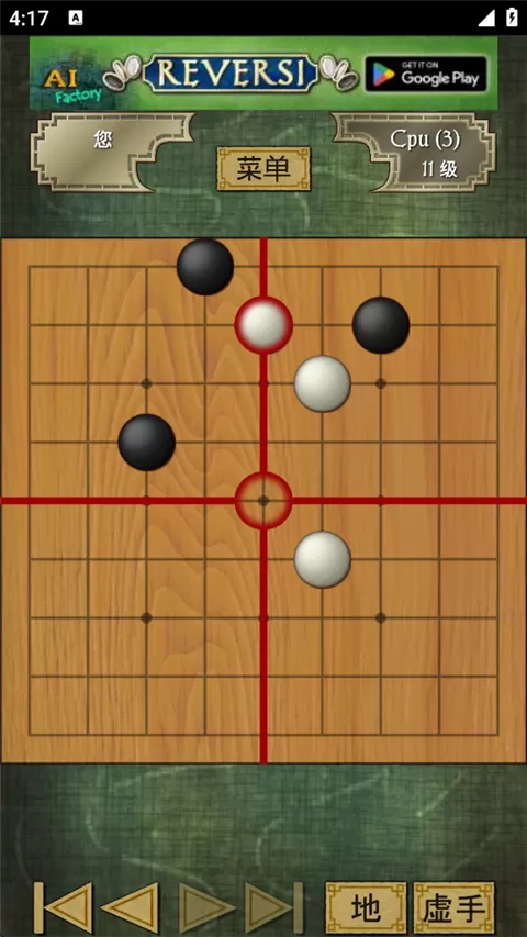 围棋手机版