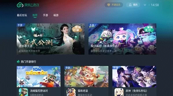 网易云游戏电视盒子版