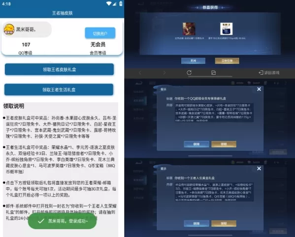 王者荣耀2022QQ区抽皮肤app