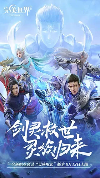 完美世界腾讯版