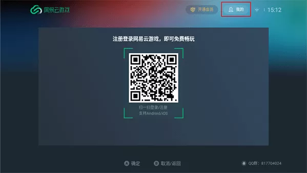 网易云游戏电视盒子版