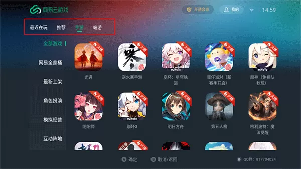 网易云游戏电视盒子版
