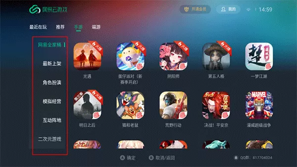 网易云游戏电视盒子版